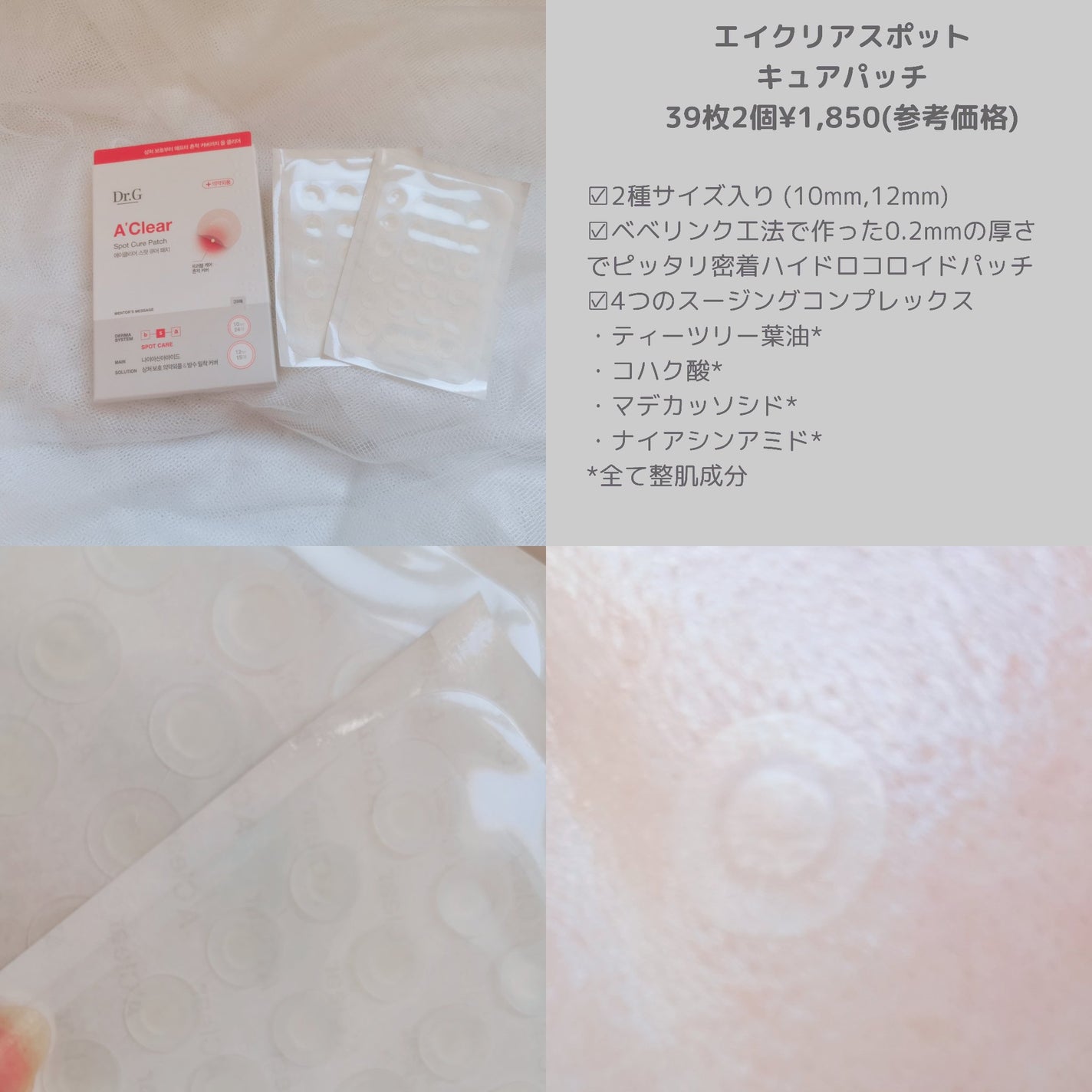 エイクリアスポットキュアパッチ/Dr.G/その他スキンケアを使ったクチコミ(2枚目)