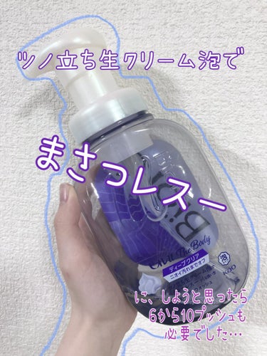 ザ ボディ 泡タイプ ディープクリア 本体 540ml【旧】/ビオレu/ボディソープを使ったクチコミ（1枚目）