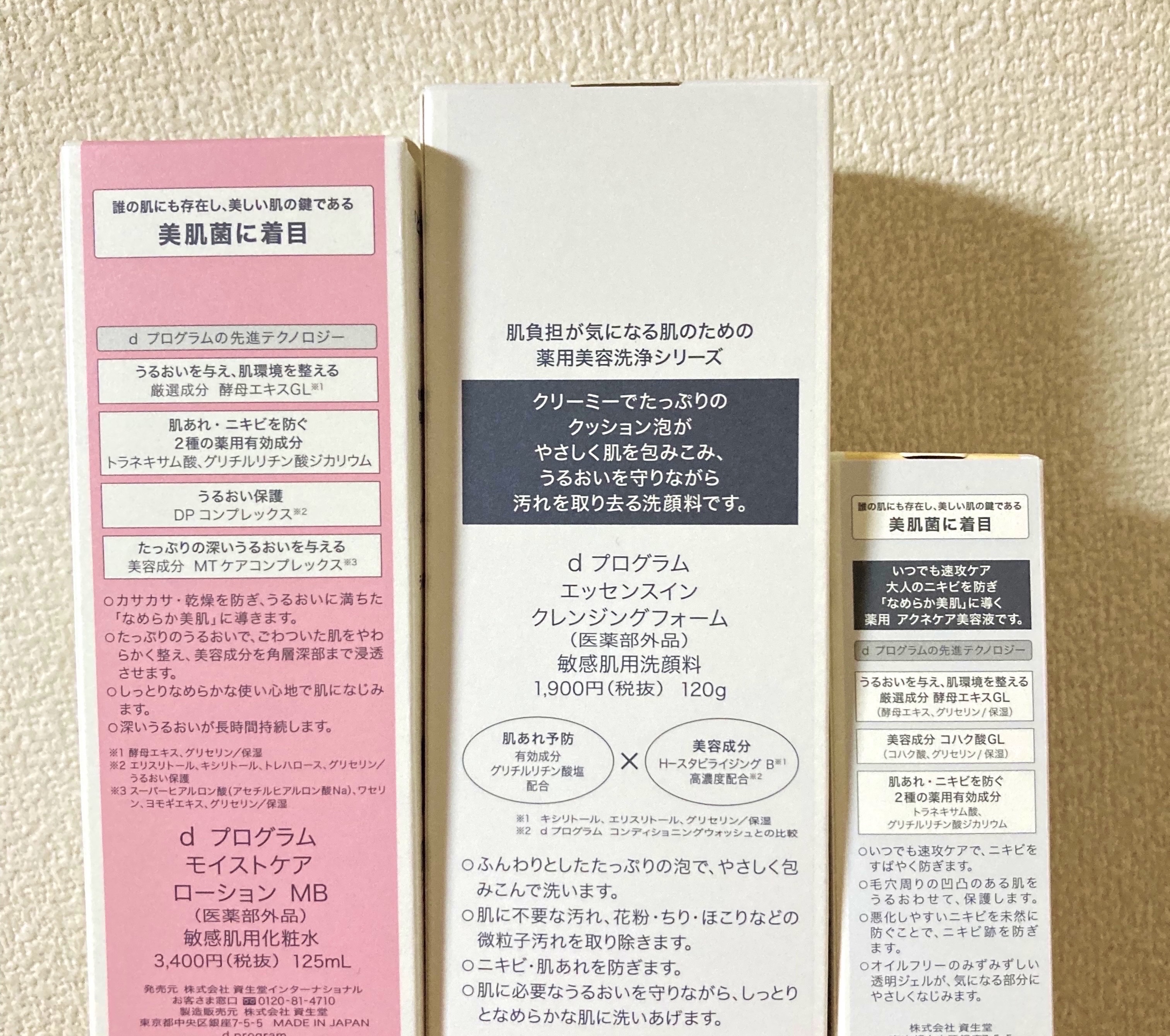 モイストケア ローション MB/d プログラム/化粧水を使ったクチコミ（2枚目）