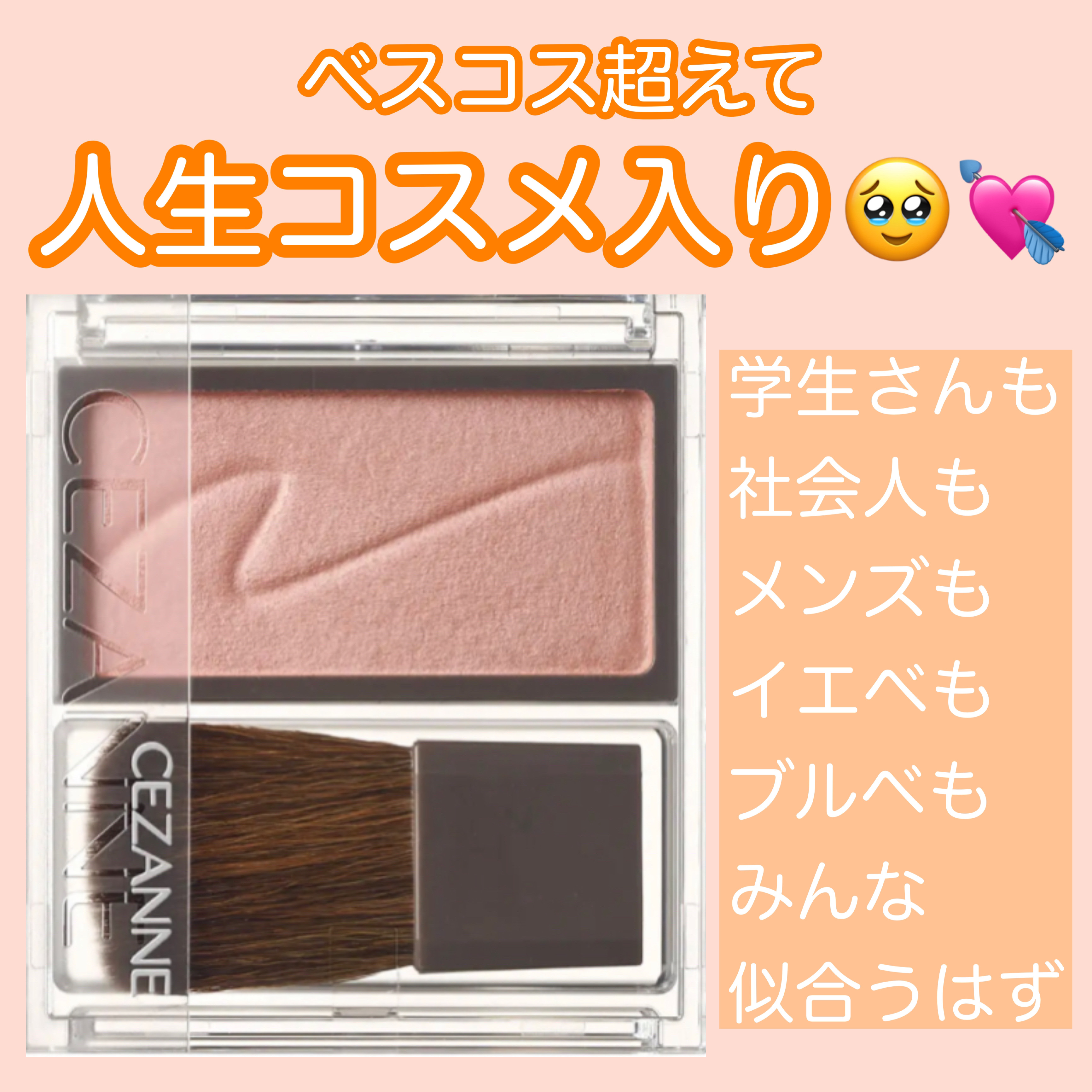 チークブラッシュ/CEZANNE/パウダーチークを使ったクチコミ（1枚目）