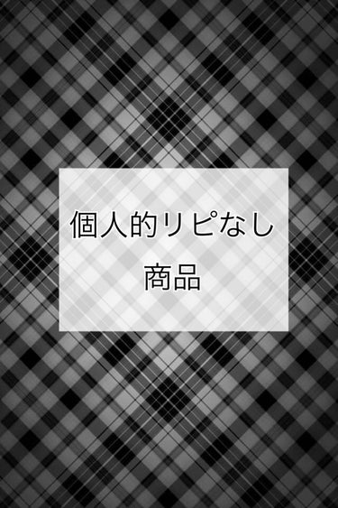 どうも！！まぅみです🧸

今回、個人的にリピなし商品をご紹介します✍️


*･゜ﾟ･*:.｡..｡.:*･''･*:.｡. .｡.:*･゜ﾟ･*

🍀セザンヌ　クッションファンデーション

こちらの商