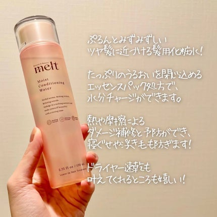 メルト モイストコンディショニングウォーター/melt/アウトバストリートメントを使ったクチコミ(2枚目)