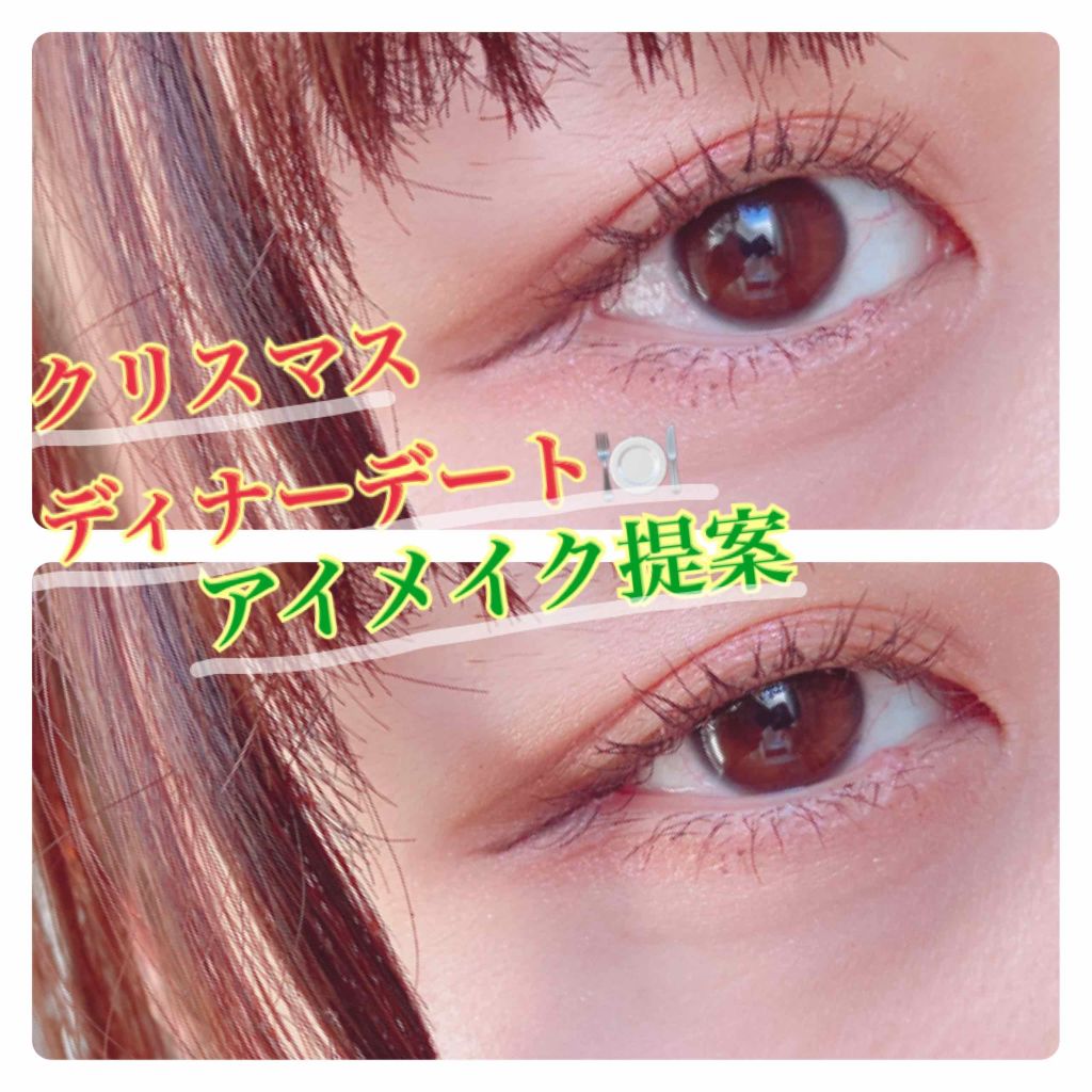 ティナ on LIPS 「クリスマス🎄ディナーデート アイメイク提案❤︎クリスマス、彼と..」(1枚目)