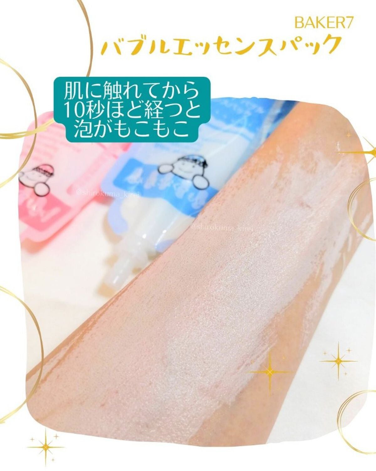 マジックバブルエッセンスパックMINI/BAKER7/シートマスク・パックを使ったクチコミ(3枚目)