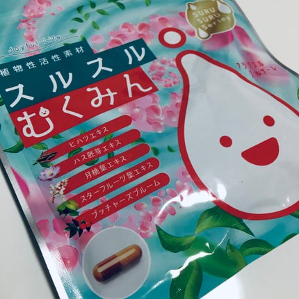 スルスルむくみん/スルスル/美容サプリメントを使ったクチコミ(1枚目)