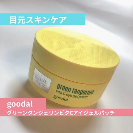 グリーンタンジェリン ビタC アイジェルパッチ/goodal/アイケア・アイクリームを使ったクチコミ(1枚目)