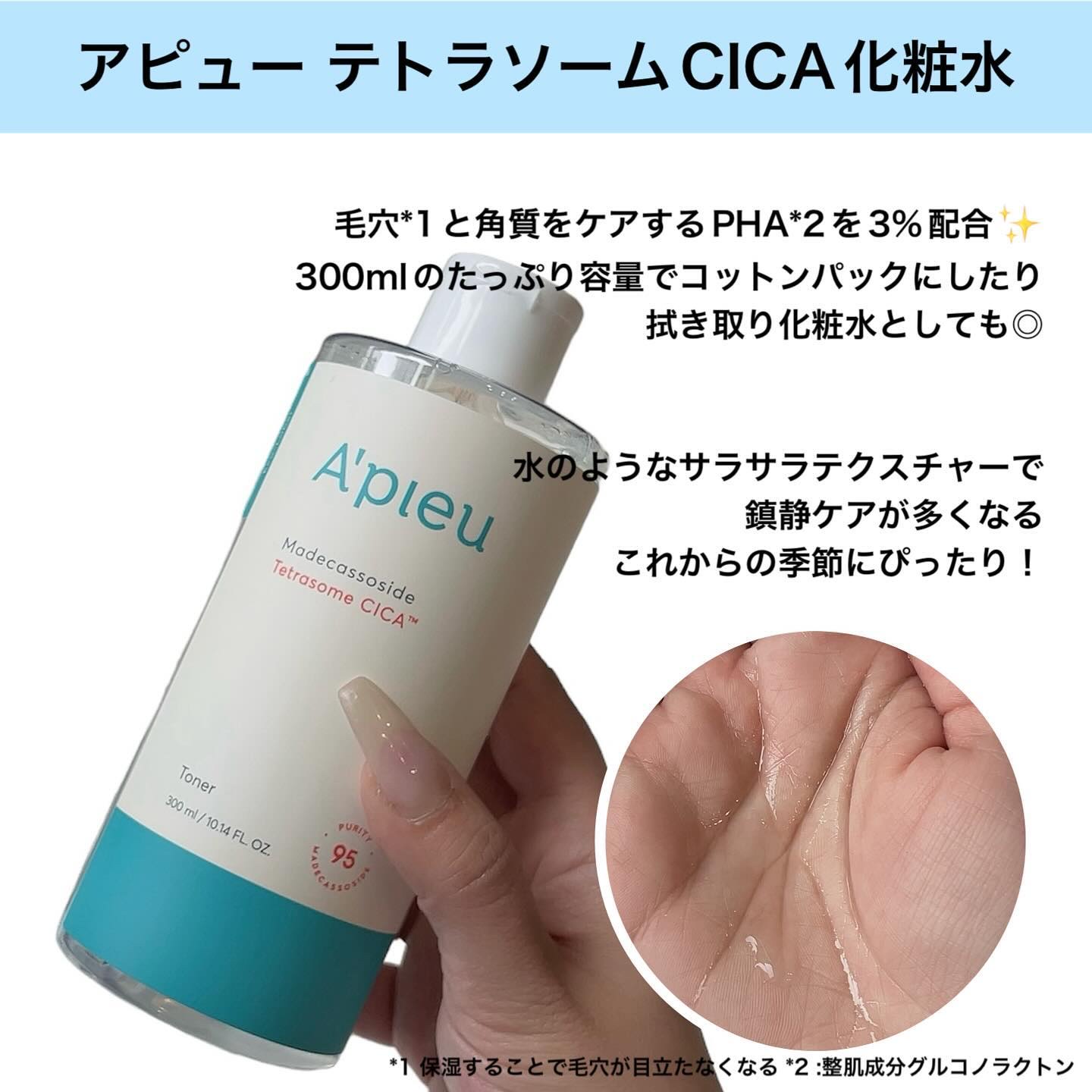 アピュー テトラソーム CICA美容液/A’pieu/美容液を使ったクチコミ（3枚目）