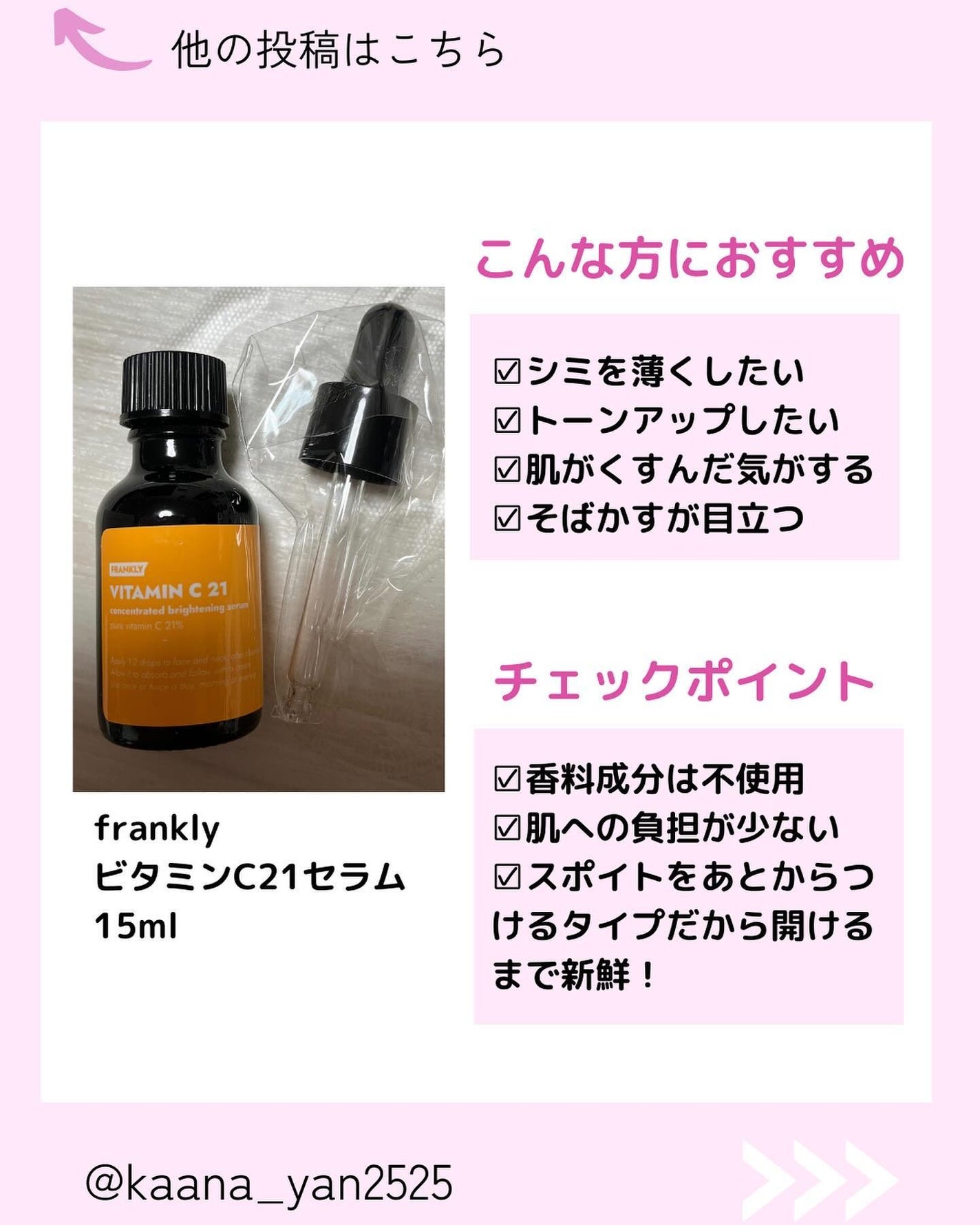 ビタミンC21セラム/Frankly/美容液を使ったクチコミ(2枚目)