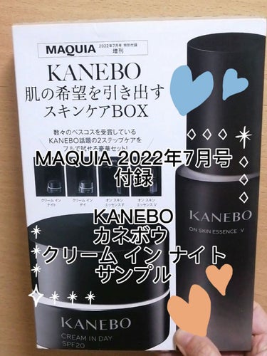 カネボウ クリーム イン ナイト/KANEBO/フェイスクリームを使ったクチコミ（1枚目）