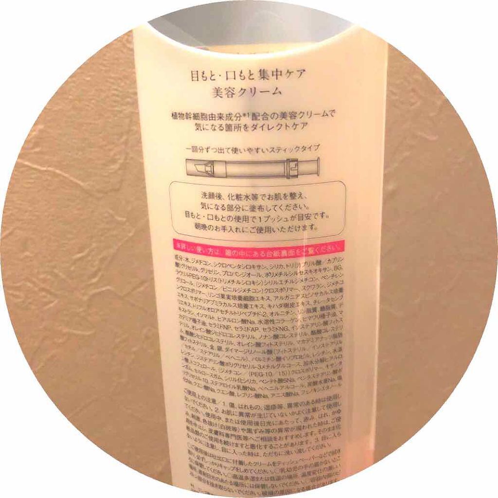 リバイバル ラインゼロ 集中美容クリーム/リッツ/アイケア・アイクリームを使ったクチコミ(2枚目)