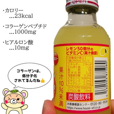 Ｃ１０００ ビタミンレモン コラーゲン＆ヒアルロン酸/ハウスウェルネスフーズ/ドリンクを使ったクチコミ（2枚目）