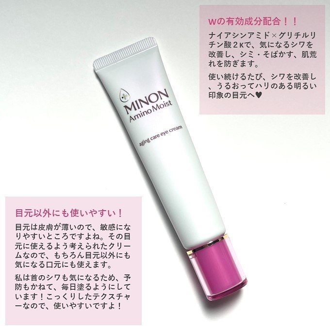 ミノン アミノモイスト エイジングケア アイクリーム/ミノン/アイケア・アイクリームを使ったクチコミ（3枚目）