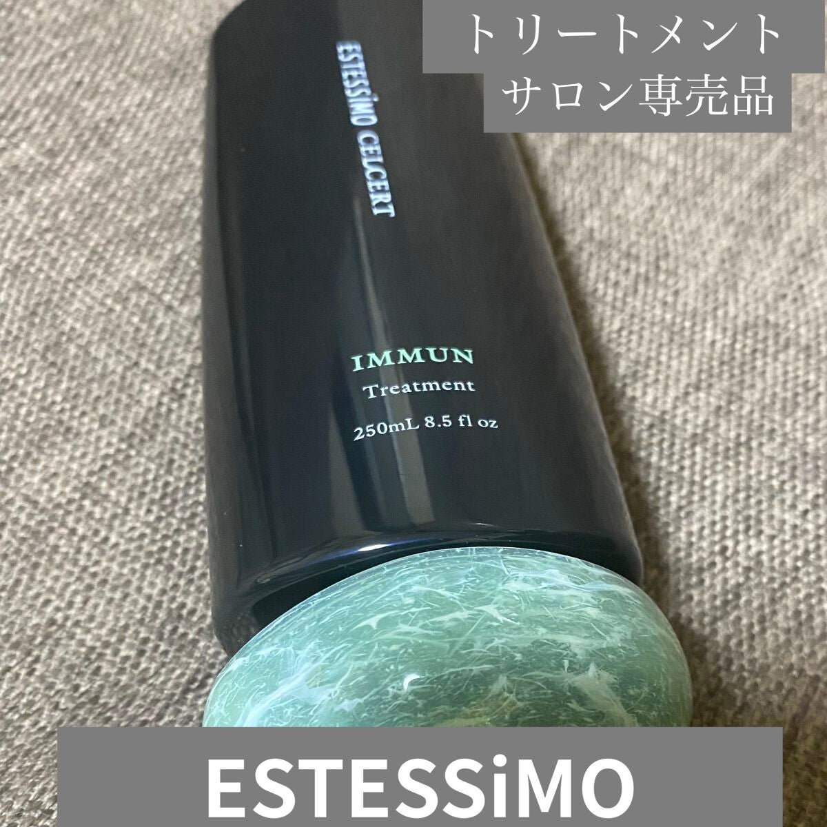 エステシモ セルサートイミョン/ESTESSiMO/市販シャンプーを使ったクチコミ(1枚目)