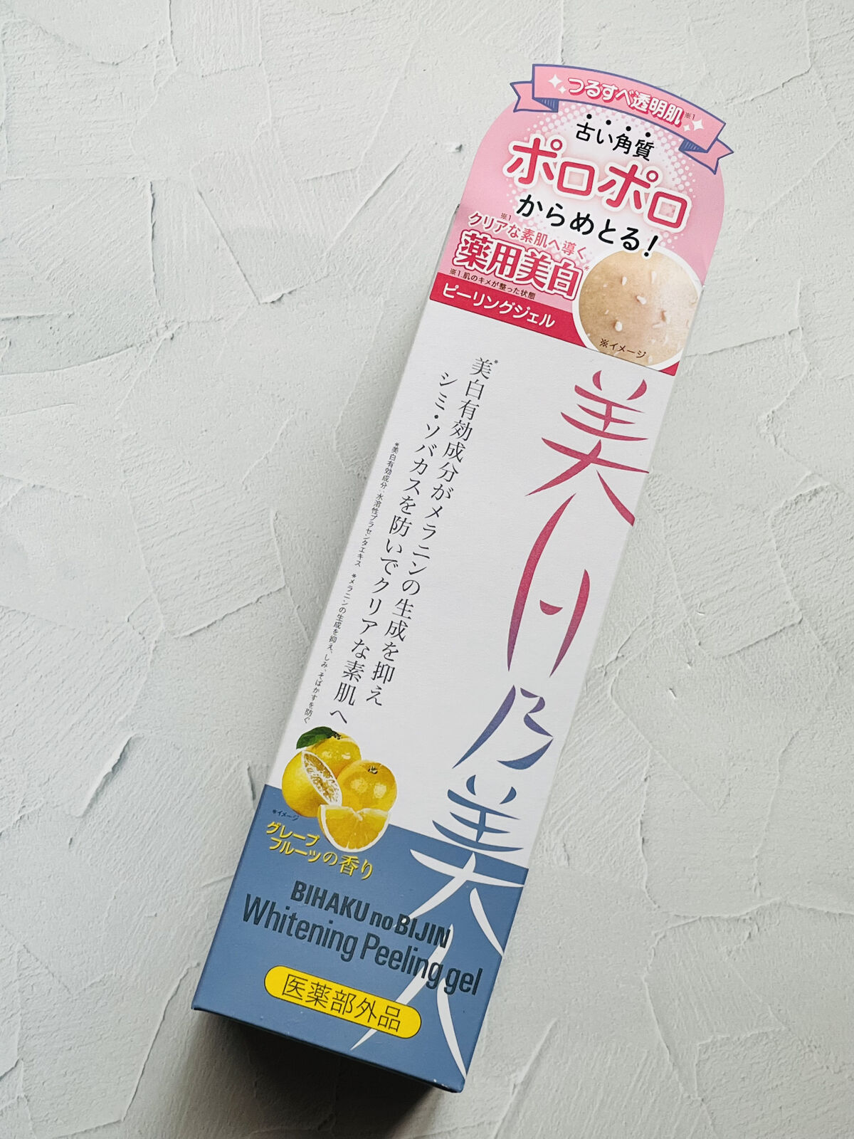 美白乃美人ピーリングジェル/ブレーンコスモス/ピーリングを使ったクチコミ（2枚目）