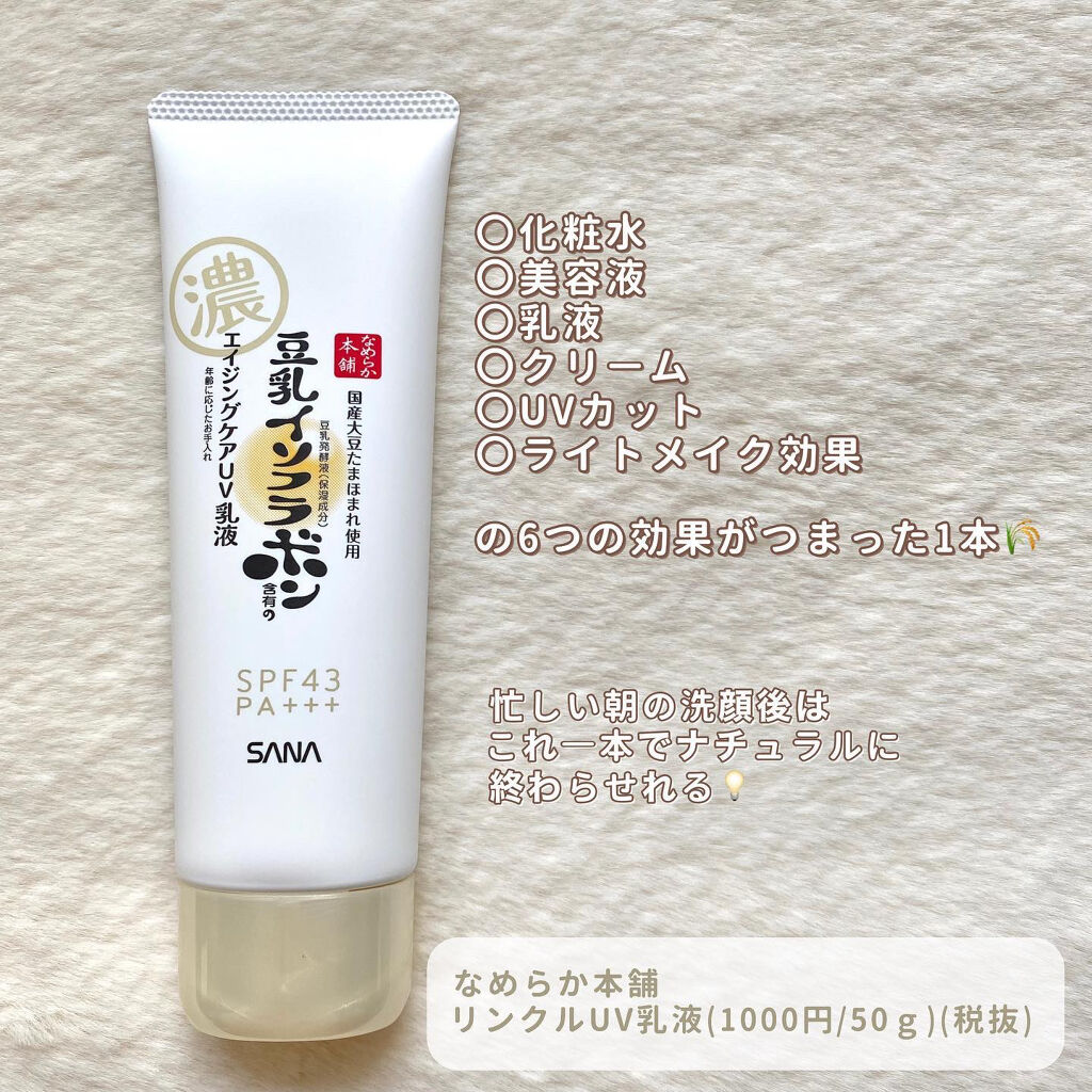 リンクルUV乳液/なめらか本舗/日焼け止めミルクを使ったクチコミ（2枚目）