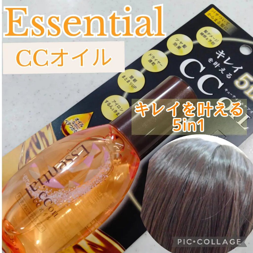 CCオイル/エッセンシャル/ヘアオイルを使ったクチコミ（1枚目）