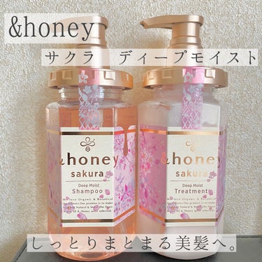 サクラ ディープモイスト シャンプー1.0/ヘアトリートメント2.0/&honey/シャンプー・コンディショナーを使ったクチコミ（1枚目）