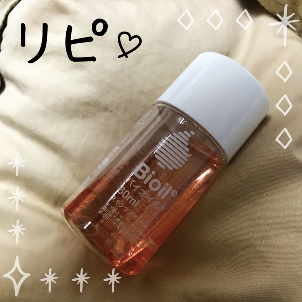 バイオイル/バイオイル/フェイスオイルを使ったクチコミ（1枚目）