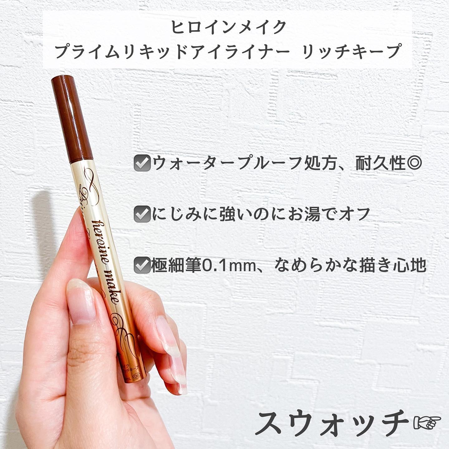 スピーディーポイントメイクリムーバー/ヒロインメイク/ポイントメイクリムーバーを使ったクチコミ（3枚目）