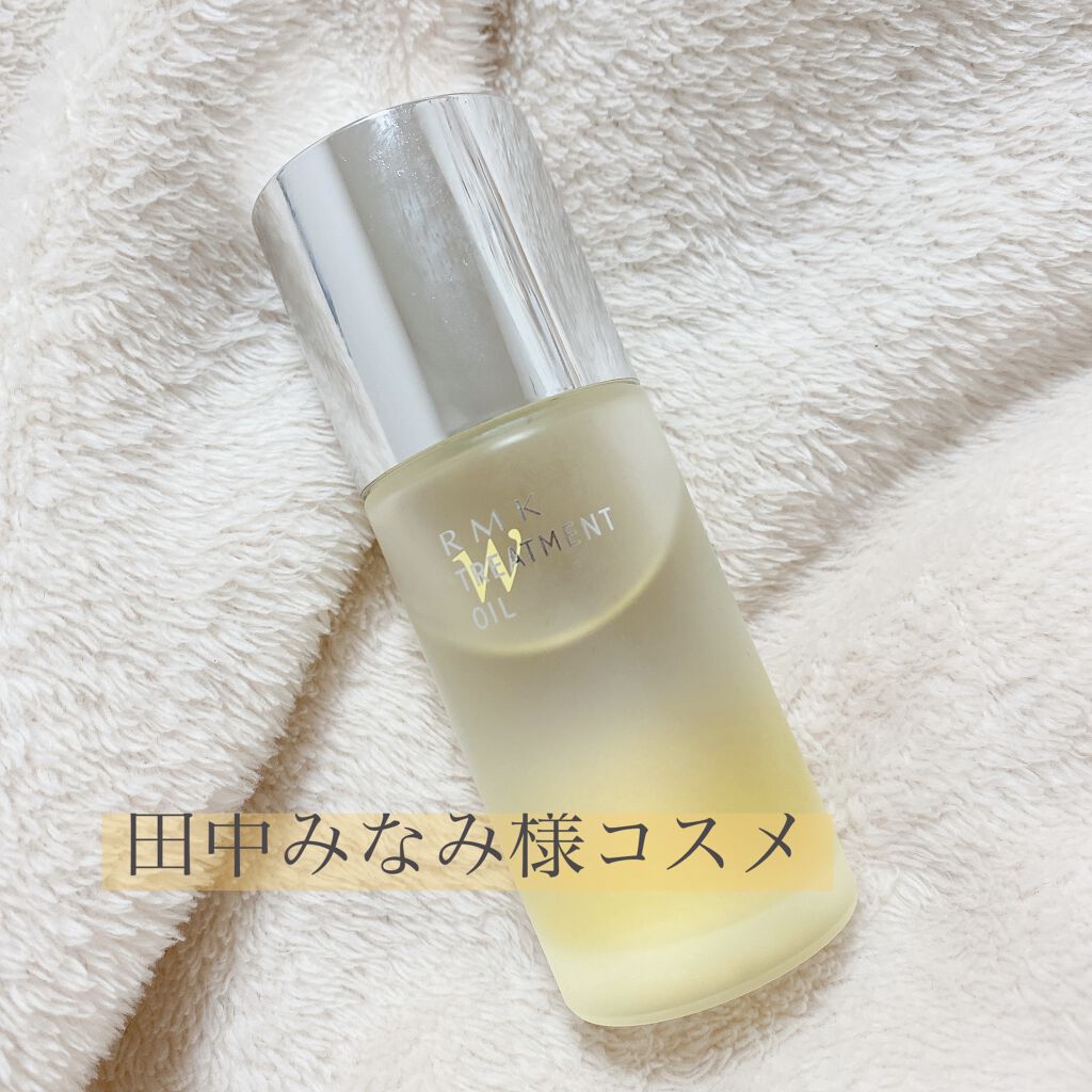 
今までの購入品どんどん更新する。

*RMK  Wトリートメントオイル*

言わずと知れたみなみ様コスメですね。
あの田中みなみ様が良いと言って悪い訳がない！！と信者の私は安易に購入しました。
プレケア用のトリートメントオイルなので、スキ