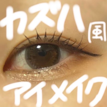 ワンデーアキュビュー®ディファイン®モイスト®/アキュビュー® ディファイン®/ワンデー(1DAY)カラコンを使ったクチコミ(1枚目)