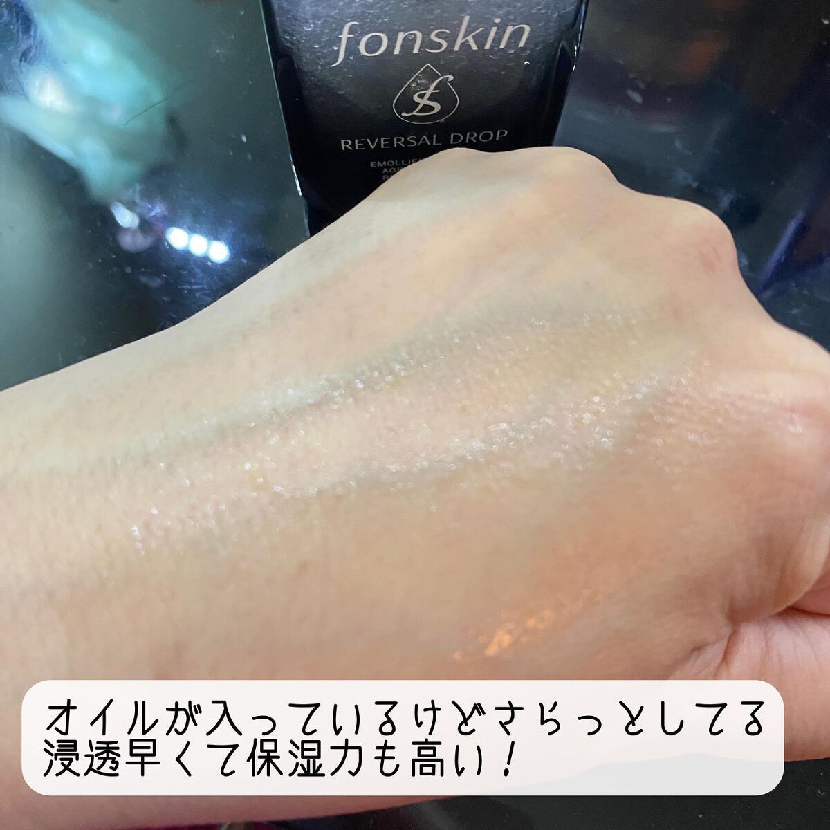 REVERSAL DROP/fonskin/美容液を使ったクチコミ(4枚目)