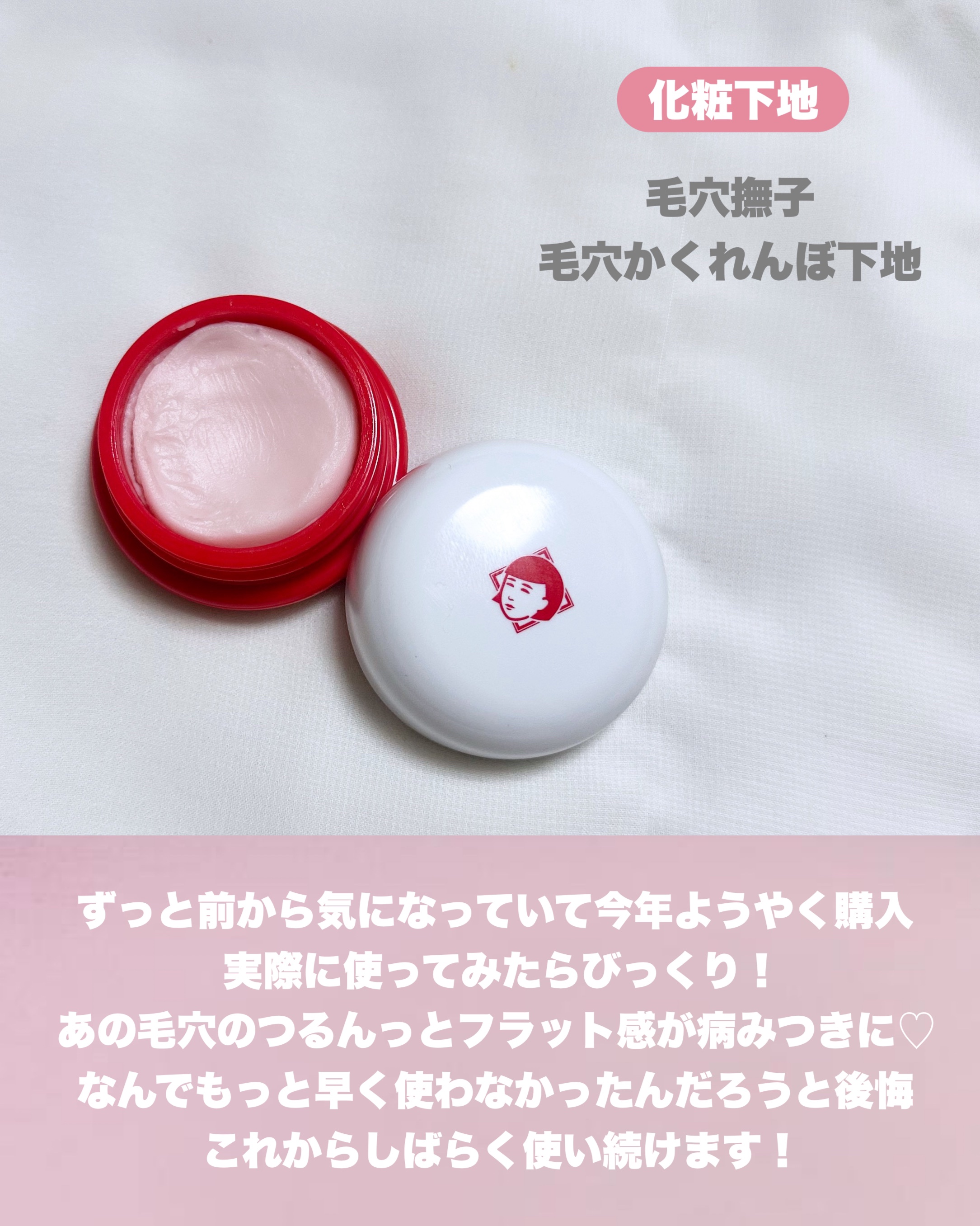 毛穴かくれんぼ下地/毛穴撫子/化粧下地を使ったクチコミ（2枚目）