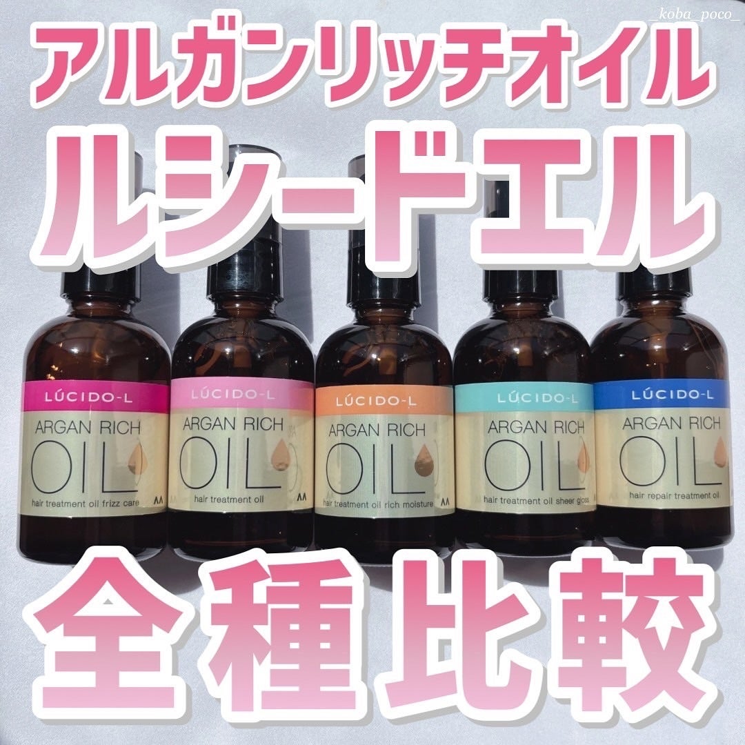 オイルトリートメント #EXヘアオイル/ルシードエル/ヘアオイルを使ったクチコミ(1枚目)