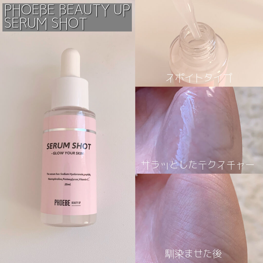 セラムショット　N/PHOEBE BEAUTY UP/美容液を使ったクチコミ（2枚目）