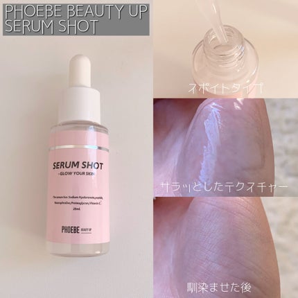 セラムショット N/PHOEBE BEAUTY UP/美容液を使ったクチコミ(2枚目)