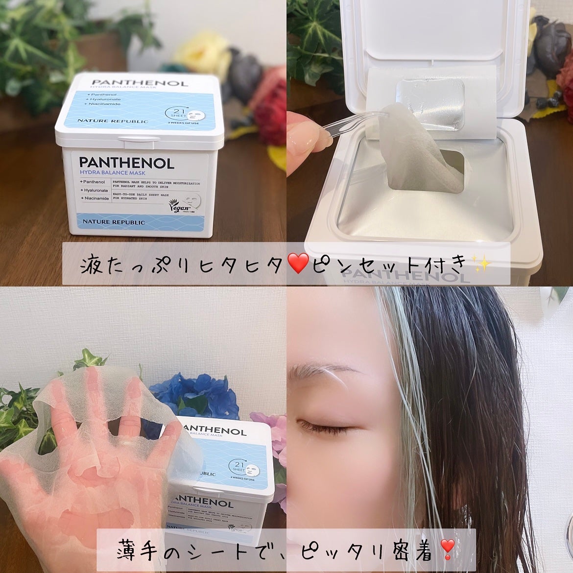キューブマスク パンテノール/ネイチャーリパブリック/シートマスク・パックを使ったクチコミ(3枚目)