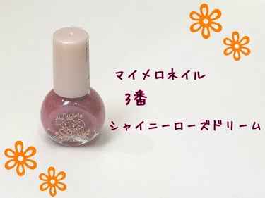 マイメロ ネイル/DAISO/マニキュアを使ったクチコミ（1枚目）