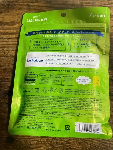 沖縄ルルルン（シークワーサーの香り）/ルルルン/シートマスク・パックを使ったクチコミ（2枚目）