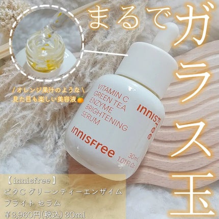 ビタC グリーンティーエンザイム ブライト セラム/innisfree/美容液を使ったクチコミ(1枚目)