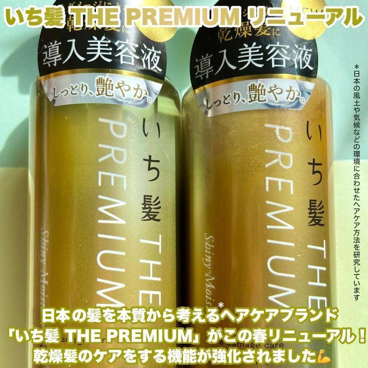THE PREMIUM エクストラダメージケアシャンプー/トリートメント(シャイニーモイスト)/いち髪/市販シャンプーを使ったクチコミ(2枚目)