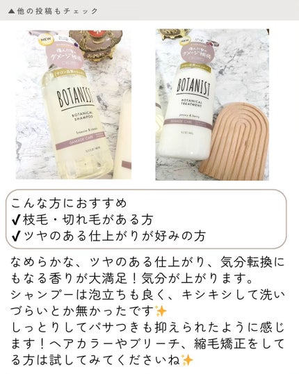 ボタニカルシャンプー/トリートメント(ダメージケア) /BOTANIST/市販シャンプーを使ったクチコミ(6枚目)