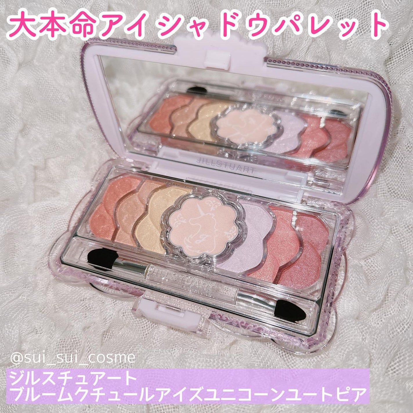 ユニコーンユートピア コレクション/JILL STUART/メイクアップキットを使ったクチコミ(2枚目)