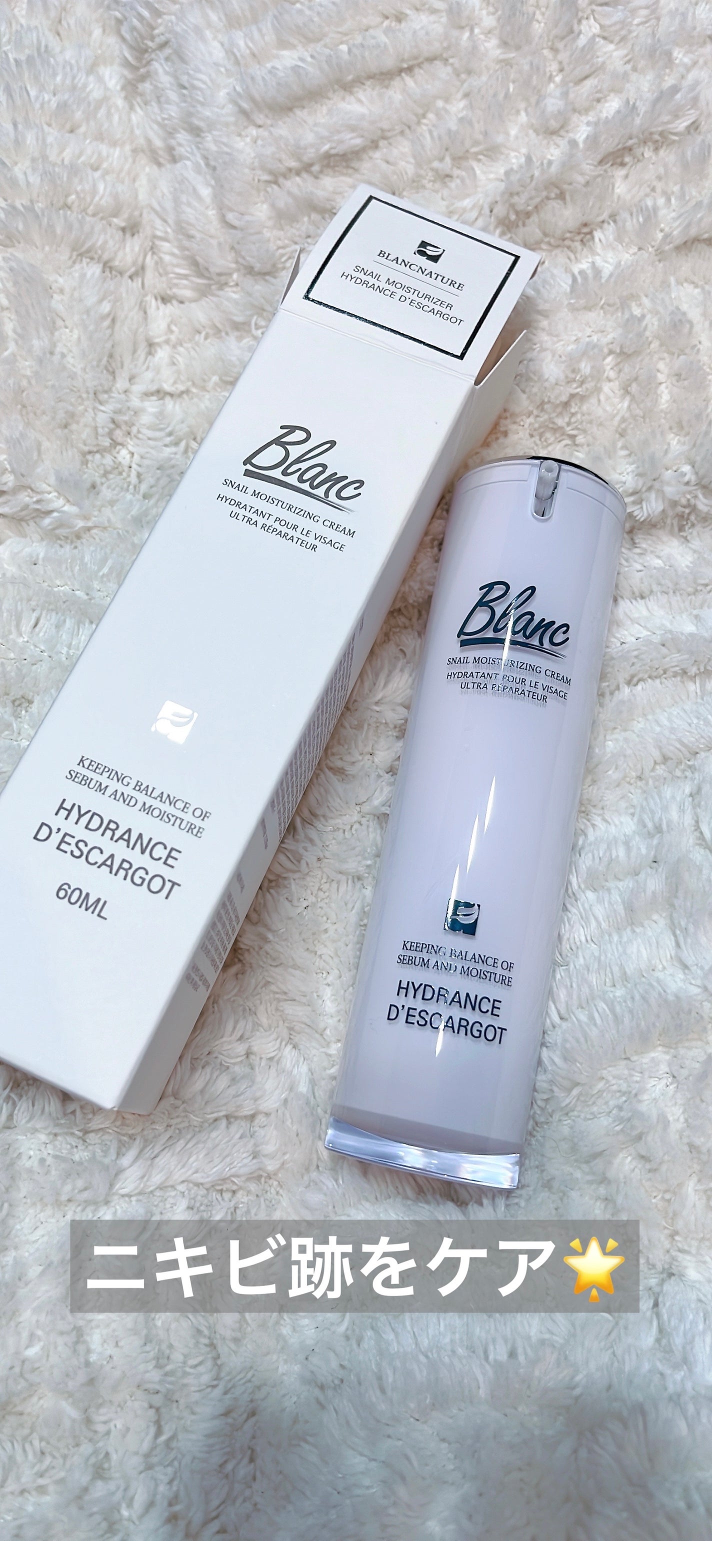 マジックカタツムリクリーム/ブラン/フェイスクリームを使ったクチコミ(1枚目)