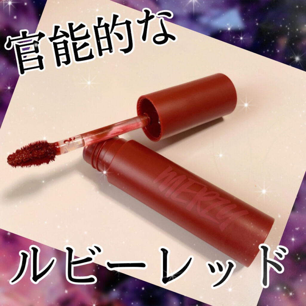 バイト ザ ビート メロウ ティント/MERZY/リップティントを使ったクチコミ（1枚目）