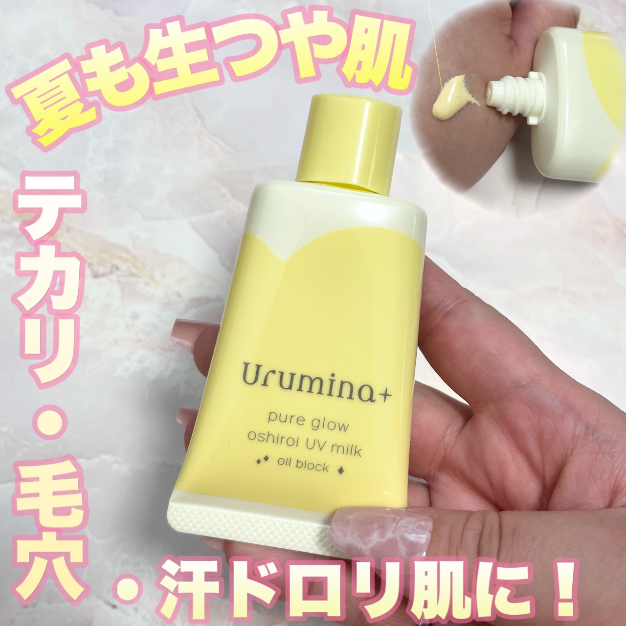 ウルミナプラス 生つや肌おしろい乳液 オイルブロック/ウルミナプラス/乳液を使ったクチコミ（1枚目）