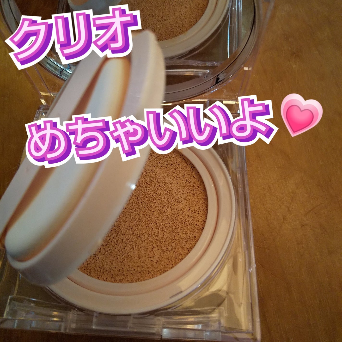 キル カバー ハイ グロウ クッション/CLIO/クッションファンデーションを使ったクチコミ(1枚目)