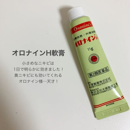オロナインH軟膏 (医薬品)/オロナイン/その他を使ったクチコミ(2枚目)
