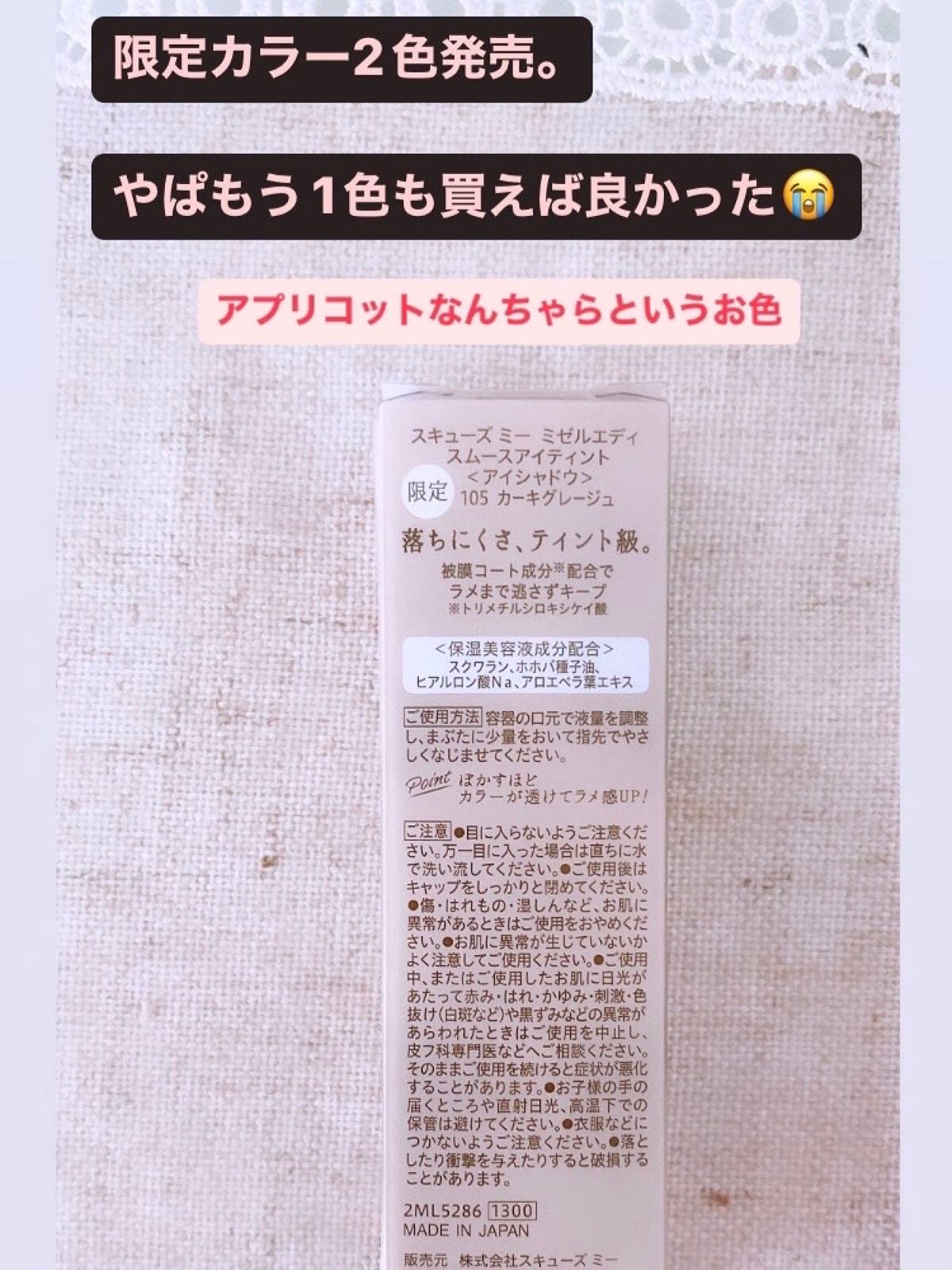 ミゼルエディスムースアイティント/スキューズミー/リキッドアイシャドウを使ったクチコミ(2枚目)
