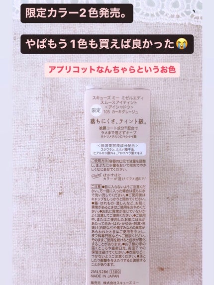 ミゼルエディスムースアイティント/スキューズミー/リキッドアイシャドウを使ったクチコミ(2枚目)