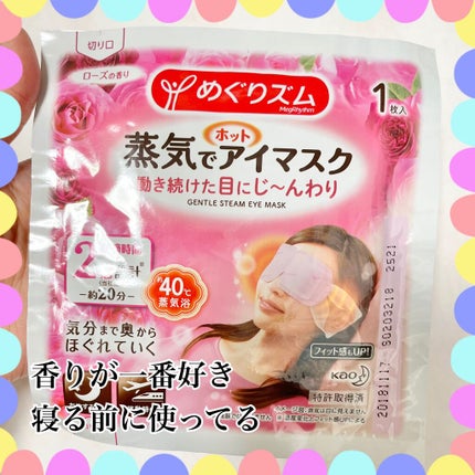 蒸気でホットアイマスク メントールin/めぐりズム/ホットアイマスクを使ったクチコミ(4枚目)