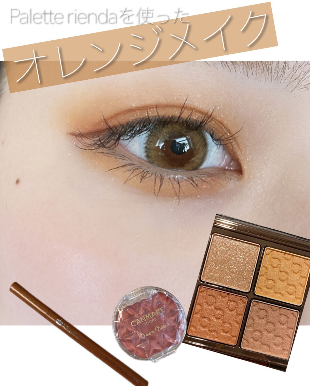 パレット rienda 04 トワイライト/rienda beauty/アイシャドウパレットを使ったクチコミ（1枚目）