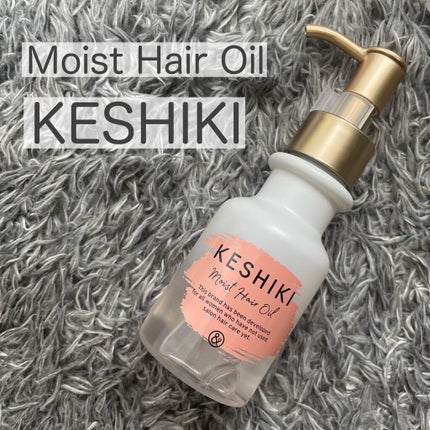 モイストリペアヘアオイル/KESHIKI/ヘアオイルを使ったクチコミ(1枚目)