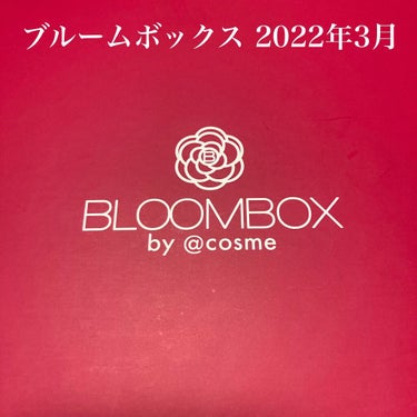 ブルーム ボックス/BLOOMBOX/その他を使ったクチコミ（1枚目）