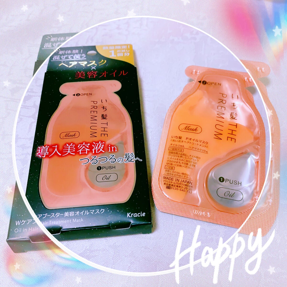 いち髪 THE PREMIUM Wケアブースター美容オイルマスク/いち髪/ヘアマスク・ヘアパックを使ったクチコミ(4枚目)