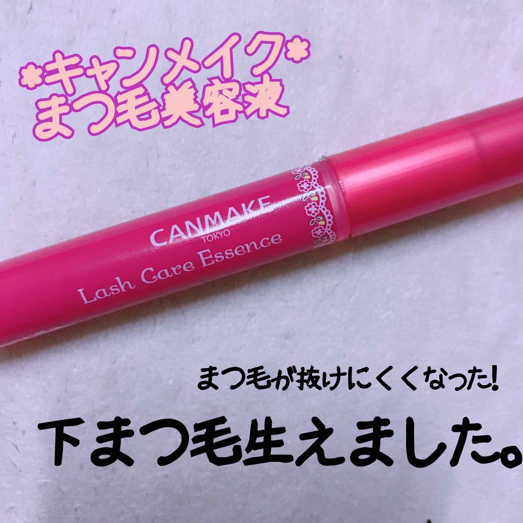ラッシュケアエッセンス/キャンメイク/まつげ美容液を使ったクチコミ(1枚目)